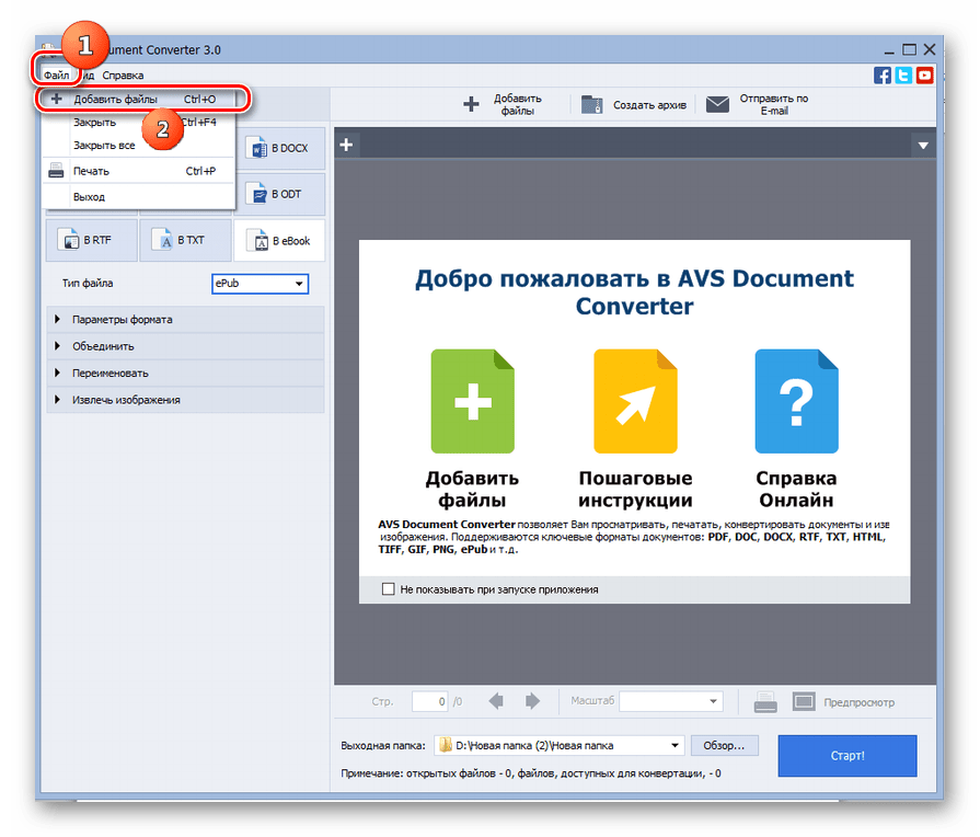 Переход в окно добавления файлов через верхнее горизонтальное меню в программе AVS Document Converter