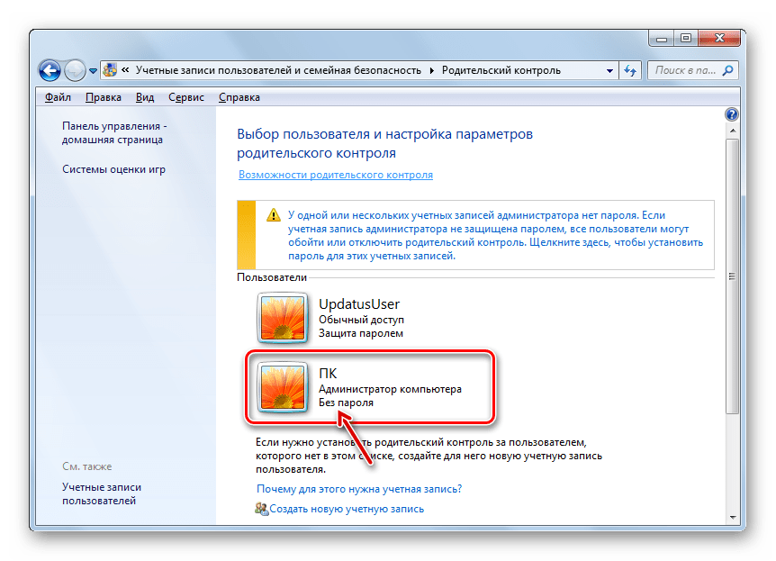 Переход в окно редактирования учетной записи администратора в разделе Родительский контроль Панели управления в Windows 7