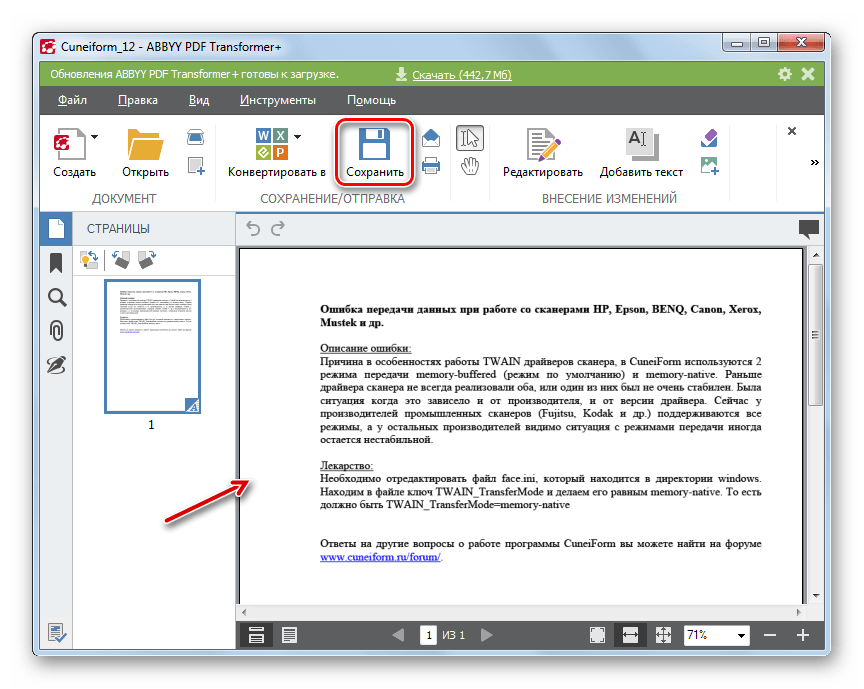 Переход в окно сохранения документа в формате PDF через кнопку на панели инструментов в программе ABBYY PDF Transformer+