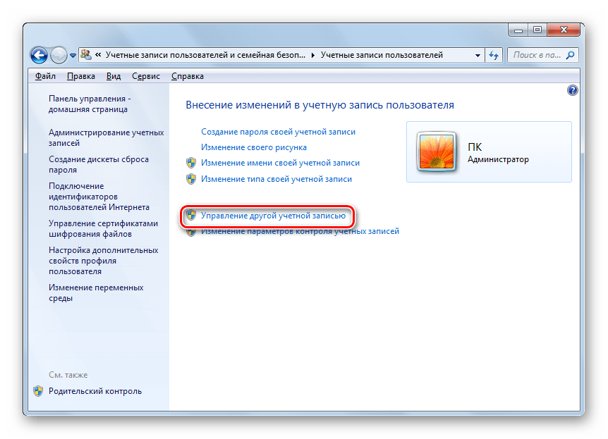 Переход в окно управления другой учетной записью из окна Учетные записи пользователей в Панели управления в Windows 7