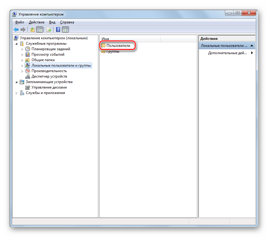 Переход в папку Пользователи в окне Управление компьютером в Windows 7