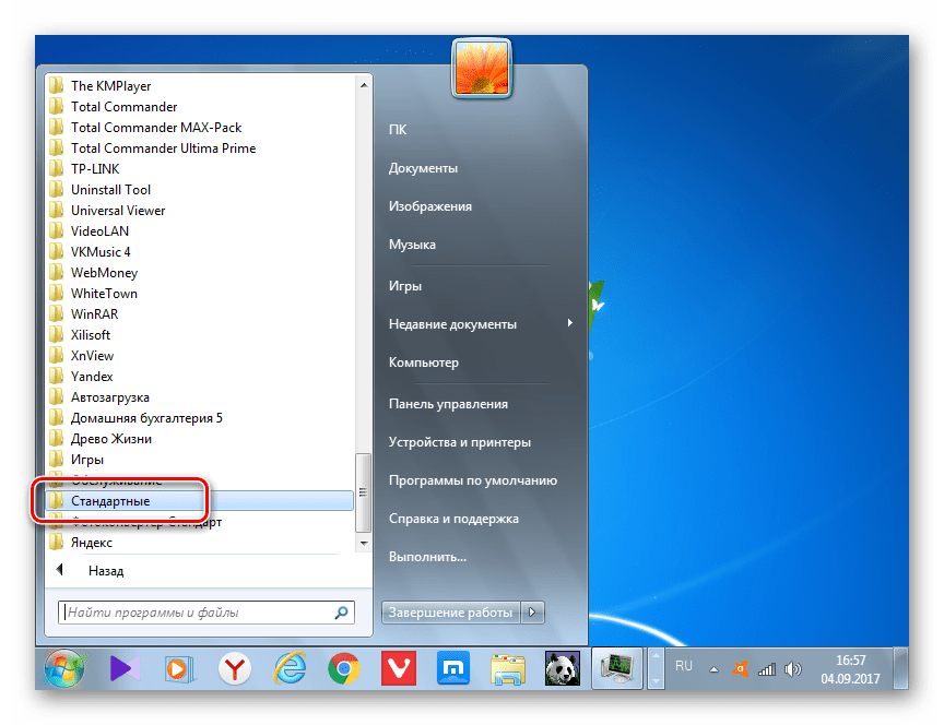 Переход в папку Стандартные через Панель управления в Windows 7