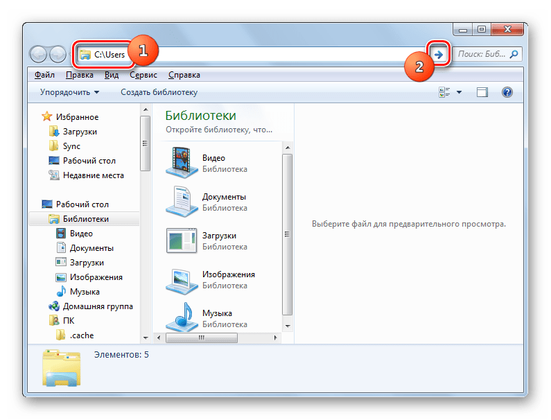 Переход в папку Users в Проводнике в Windows 7