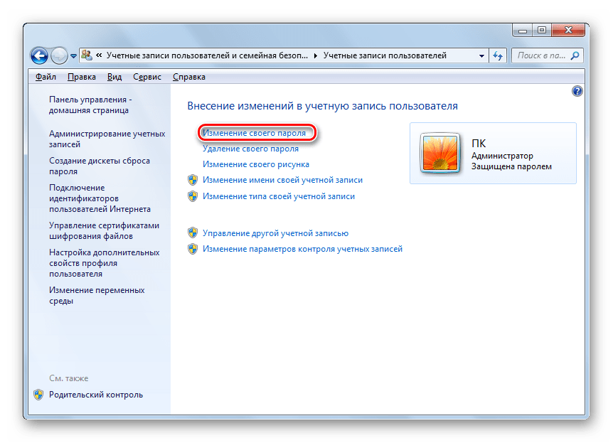 Переход в подраздел Изменения пароля Windows в окно изменения своего пароля из окна Учетные записи пользователей Панели управления в Windows 7