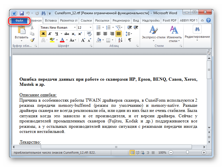 Перемещение во вкладку Файл в программе Microsoft Word