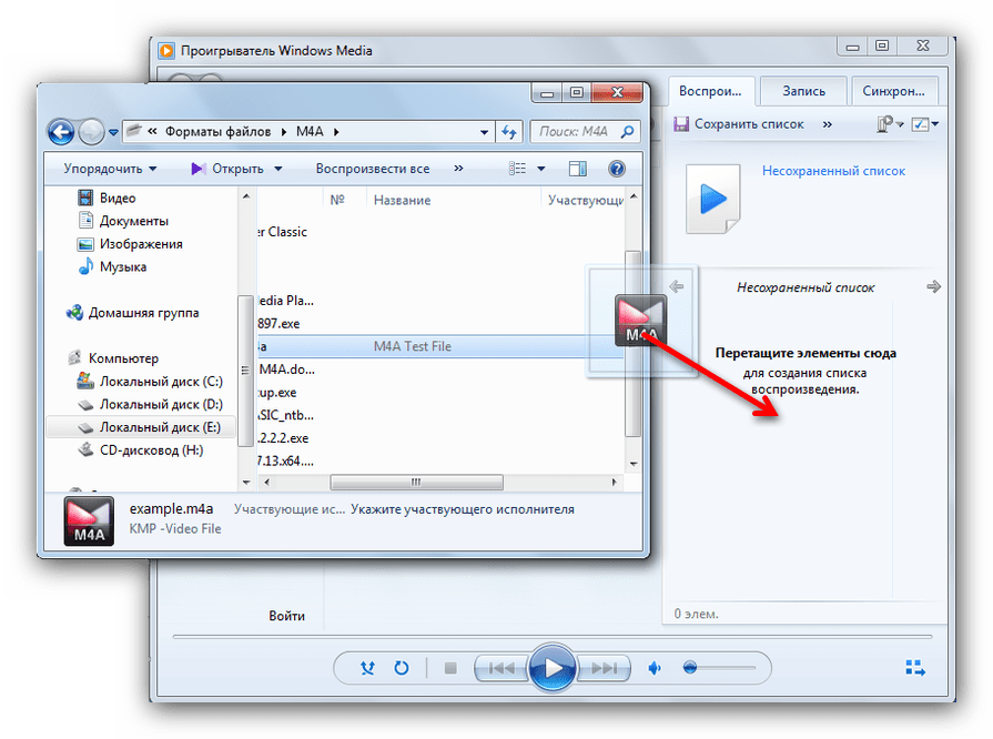 Перетащить файл Windows Media Player