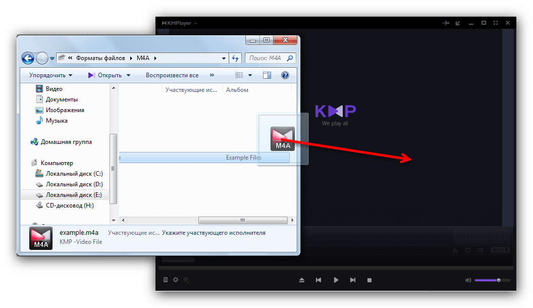 Перетащить файл в KMP Player