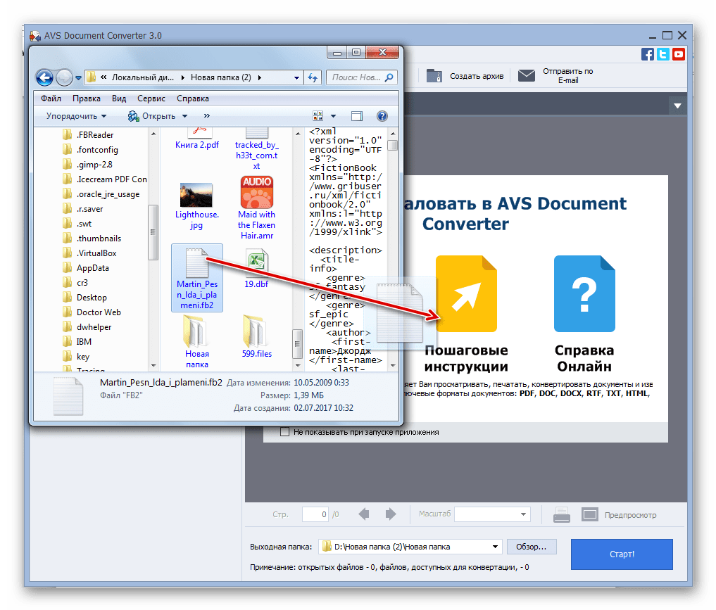 Перетягивание файла FB2 из Проводника Windows в оболочку программы AVS Document Converter