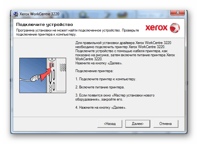 Подключение мфу к компьютеру Xerox Workcentre 3220_014