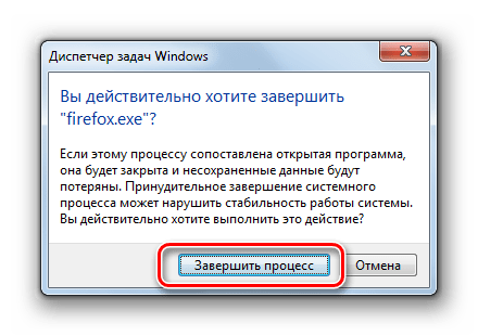 Подтверждение завершения процесса в диалоговом окне в Windows 7
