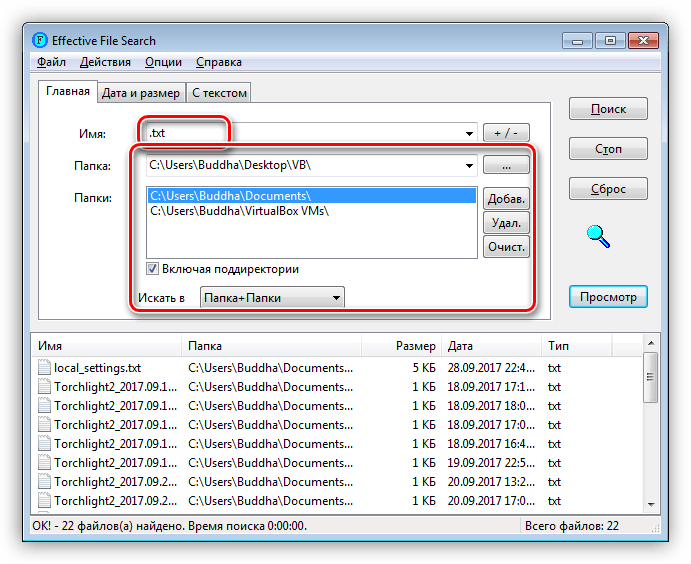 Поиск файла по расширению в выбраной папке в программе Effective File Search