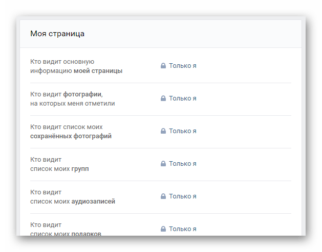 Поиск настроечного блока Моя страница в разделе Настройки на сайте ВКонтакте