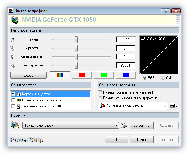 Профили цветов в программе PowerStrip