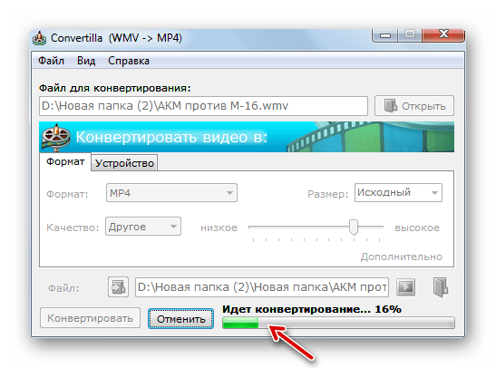 Процедура преобразования видеофайла WMV в формат MP4 в программе Convertilla
