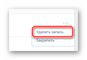Процесс удаления заметки в разделе Заметки на сайте ВКонтакте