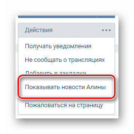 Процесс включения новостей на главной странице пользователя на сайте ВКонтакте