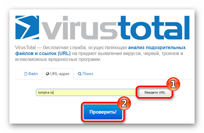 Проверка ссылки на вирусы Служба VirusTotal
