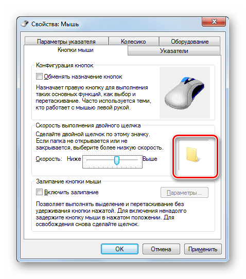 Проверка восприятия системой двойного щелчка во вкладке Кнопки мыши в окошке свойств мыши в Windows 7