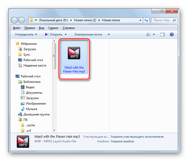 Проводник Windows открыт в директории хранения исходящего аудиофайла в формате MP3