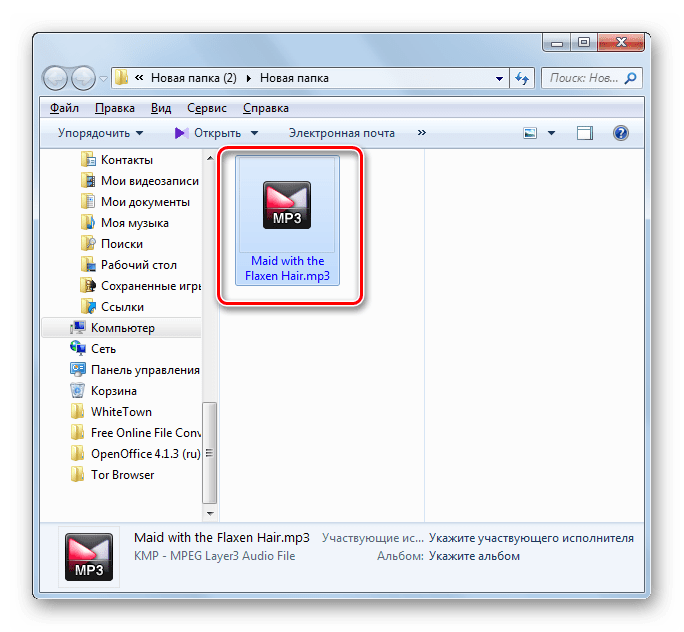 Проводник Windows открыт в директории расположения исходящего аудиофайла в формате MP3
