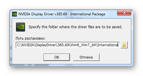 Распаковка необходимых файлов nvidia geforce gt 520m_019