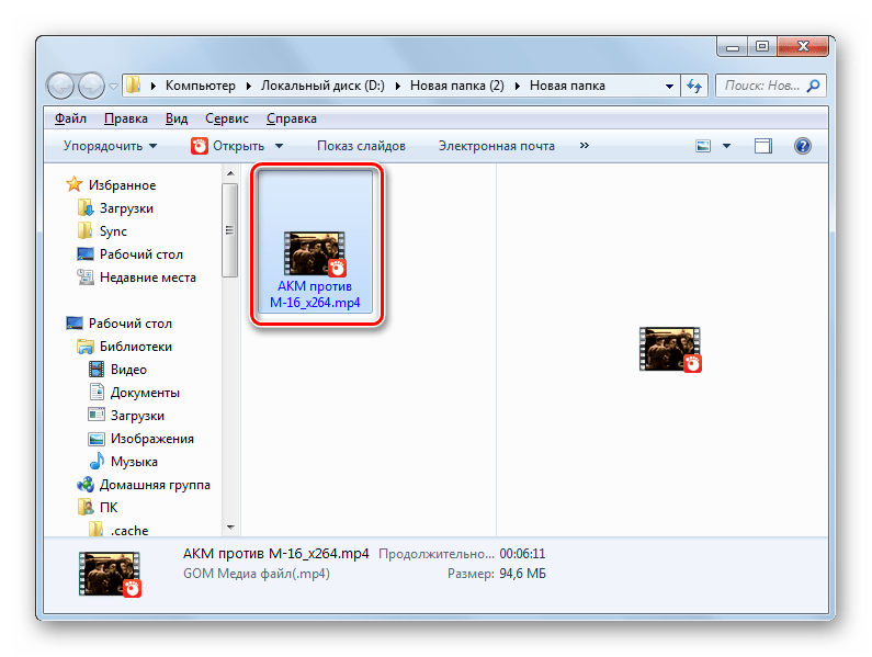 Расположение преобразованного файла в формате MP4 в Проводнике Windows