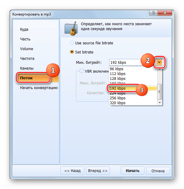 Раздел Поток в окне настроек конвертирования файла AMR в формат MP3 в программе Total Audio Converter