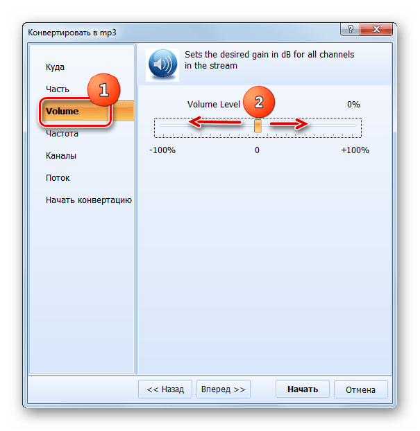 Раздел Volume в окне настроек конвертирования файла AMR в формат MP3 в программе Total Audio Converter