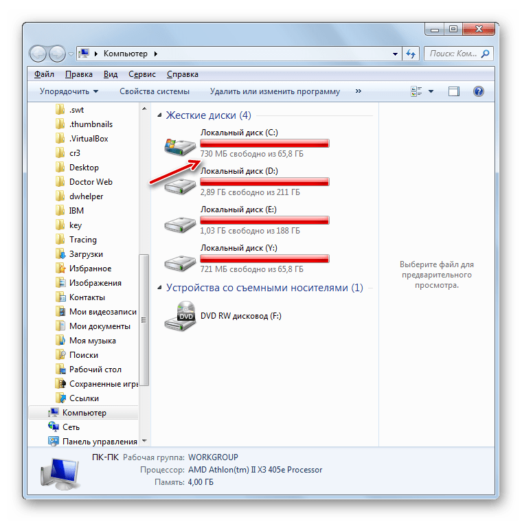 Размер свободного место на системном жестком диске в окне Компьютер в Windows 7