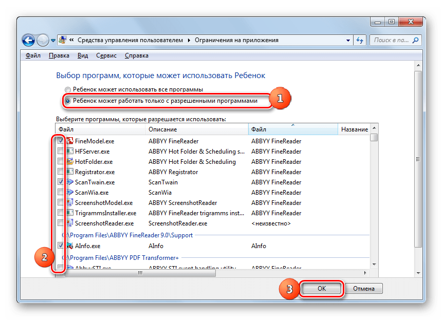 Разрешение работы отдельных программ в Windows 7
