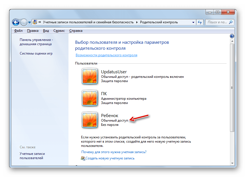 Родительский контроль отключен в Windows 7