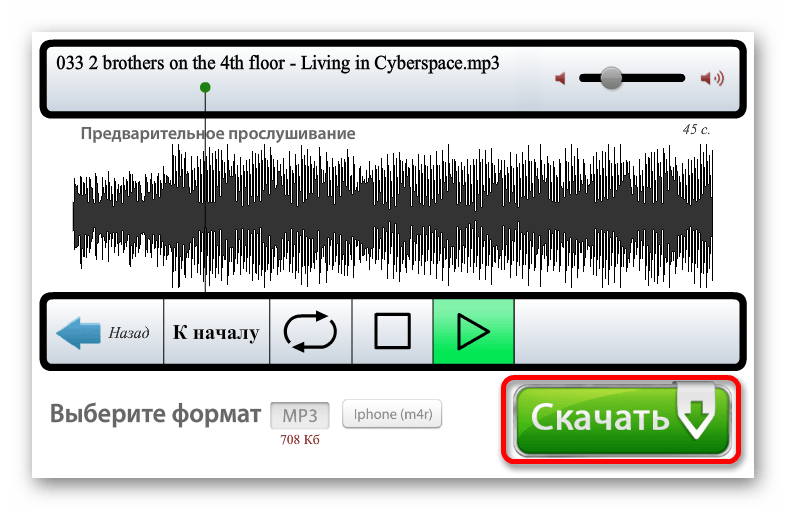 Скачивание обработанного файла Онлайн-сервис Audiorez.ru