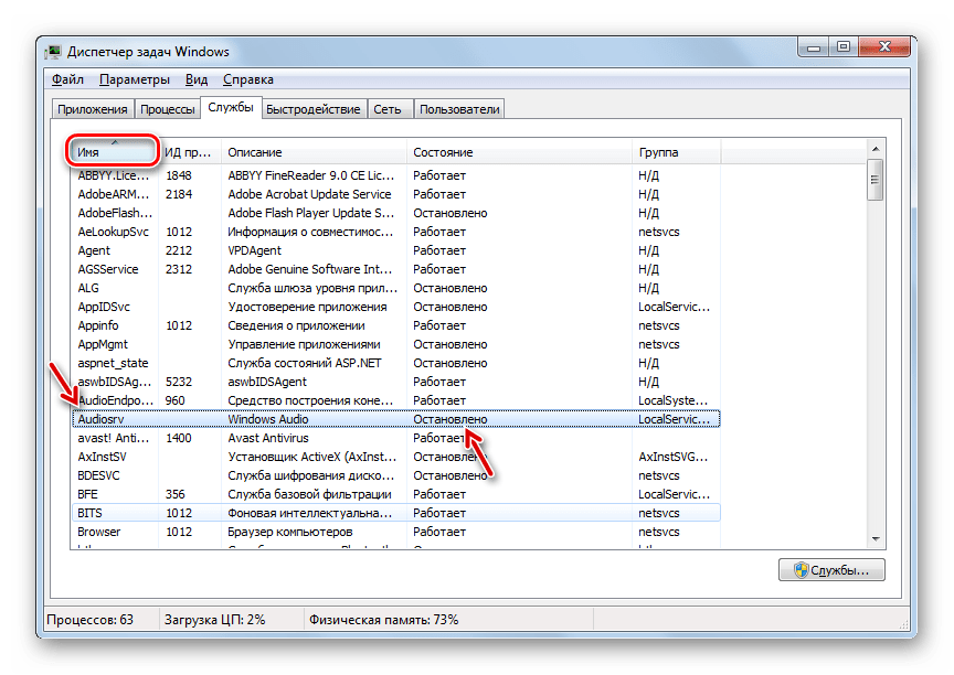 Служба Windows Audio остановлена в Диспетчере задач в Windows 7