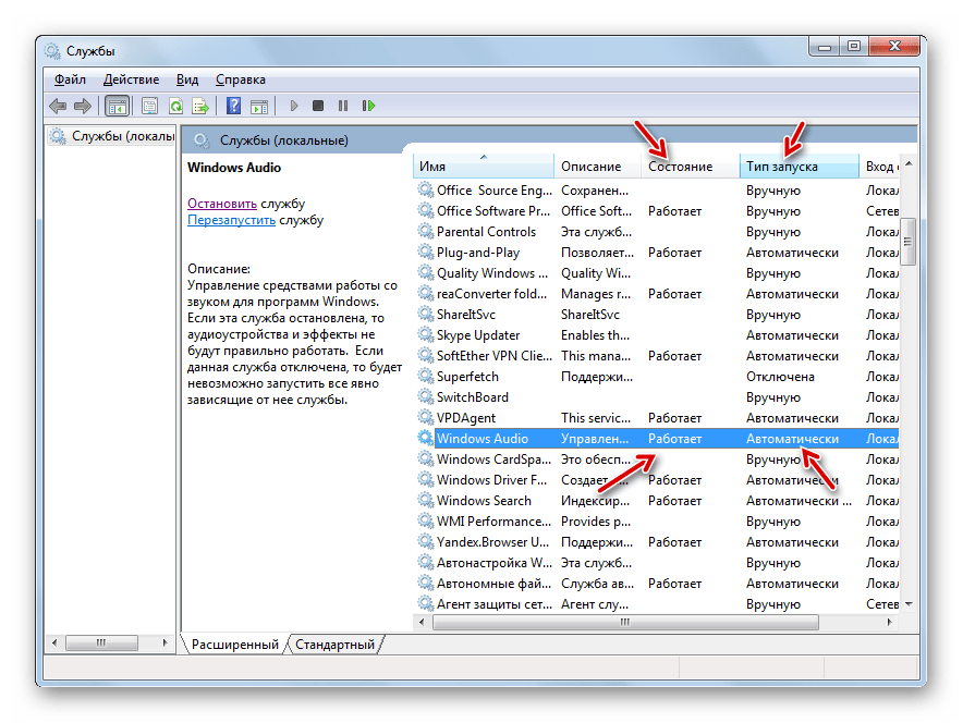 Служба Windows Audio запущена в Диспетчере служб в Windows 7