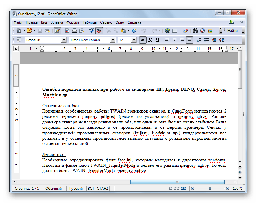 Содержимое RTF открыто в программе OpenOffice Writer