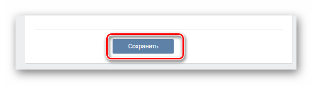 Сохранение параметров с измененным семейным положением в разделе редактировать на сайте ВКонтакте