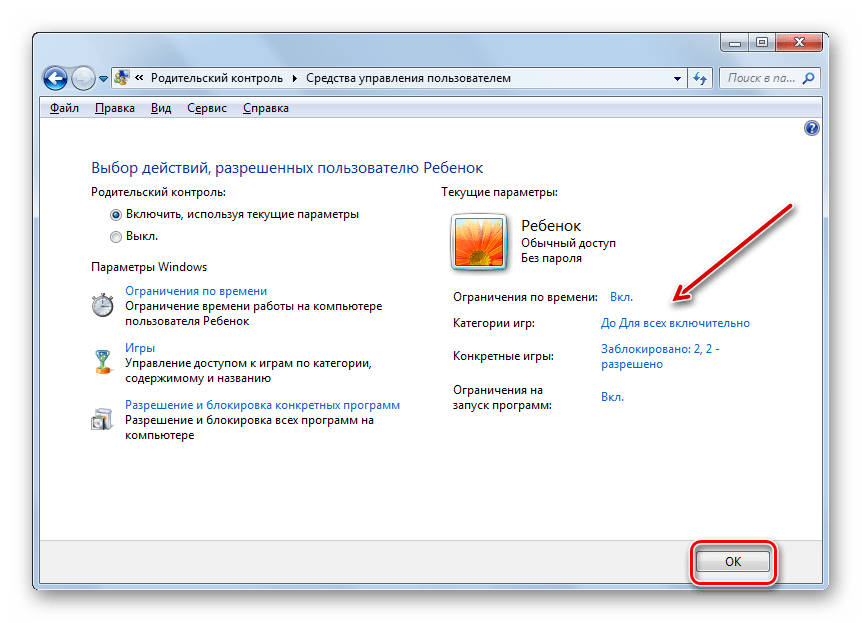Сохранение введенных параметров в окне Средство управлением пользователем в Windows 7