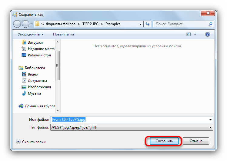 Сохранить файл через Проводник в Microsoft Paint