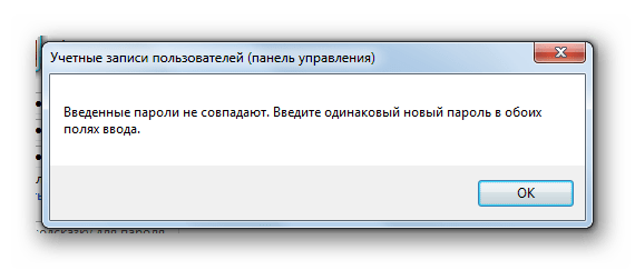 Сообщение о несовпадении паролей в информационном окне в Windows 7