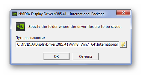 Указание места для распаковки файлов драйвера nvidia geforce gt 220