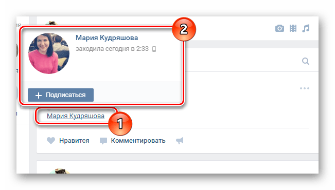 Успешно указанная ссылка на человека в записи на главной странице профиля на сайте ВКонтакте