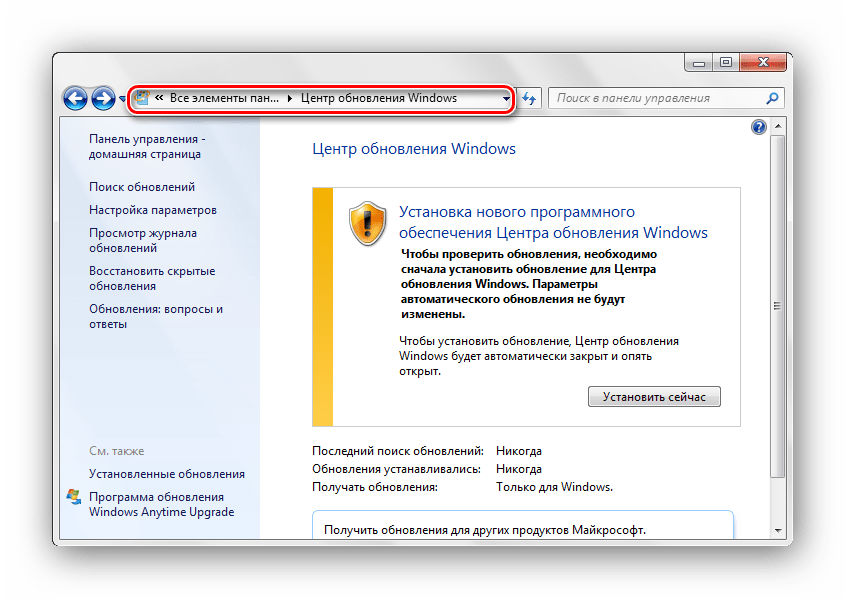 Установка обновлений Windows 7