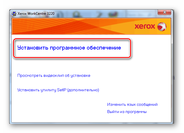 Установка программного обеспечения Xerox Workcentre 3220_009