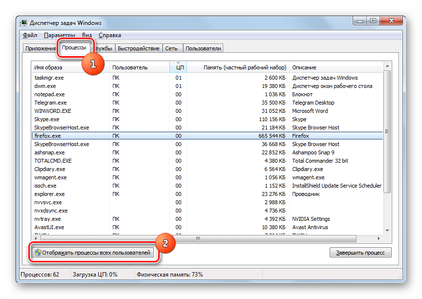 Включение отображения процессов всех пользователей во вкладке Процессы в Диспетчере задач в Windows 7