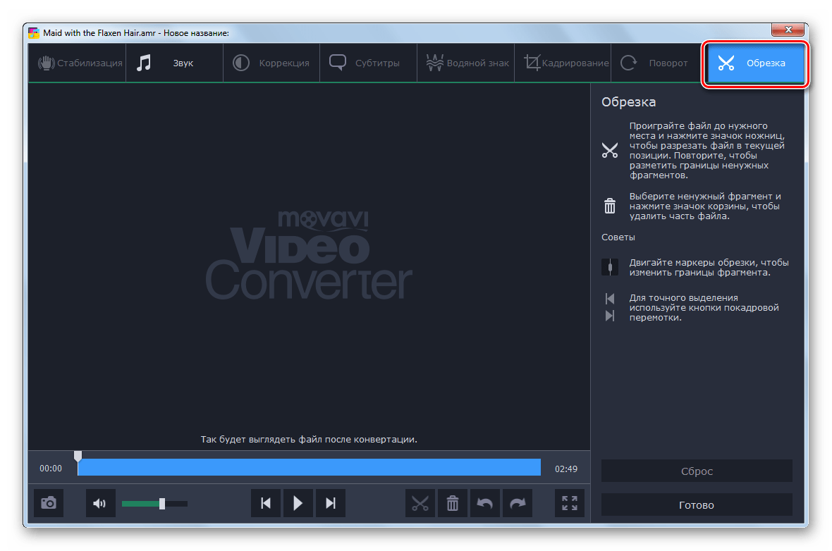 Вкладка Обрезка в окне редактирования исходящего аудио в программе Movavi Video Converter