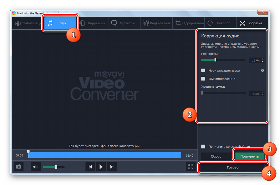 Вкладка Звук в окне редактирования исходящего аудио в программе Movavi Video Converter