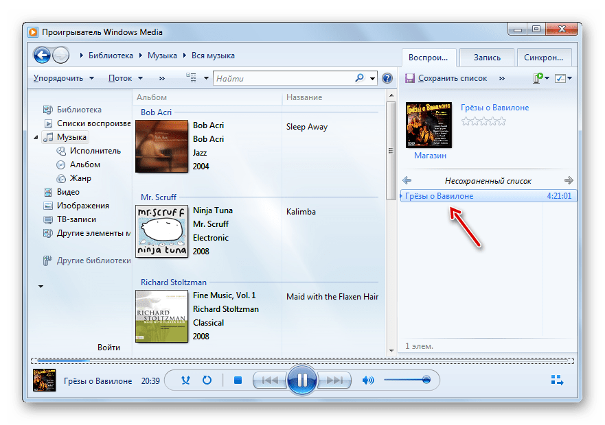 Воспроизведение аудиокниги M4B в программе Windows Media Player