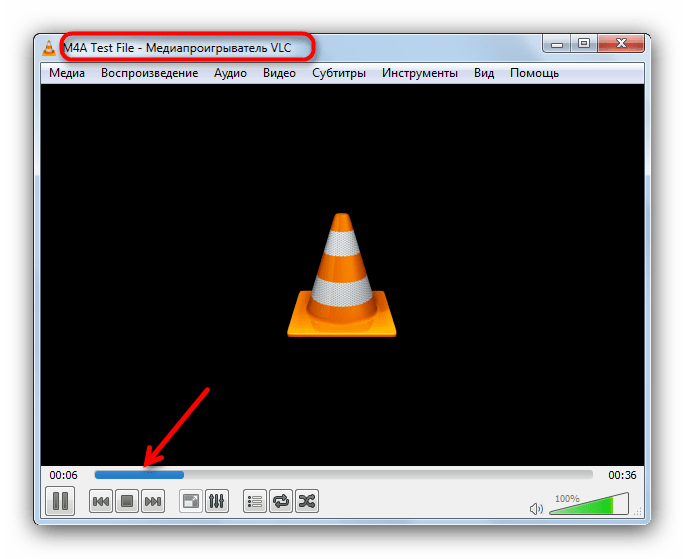 Воспроизведение файла в VLC