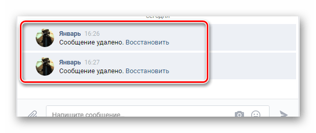 Возможность восстановления удаленных сообщений в диалоге в разделе Сообщения на сайте ВКонтакте