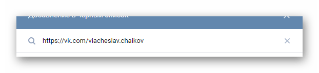 Вставка уникального идентификатора в разделе Настройки на сайте ВКонтакте